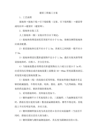 避雷工程施工方案