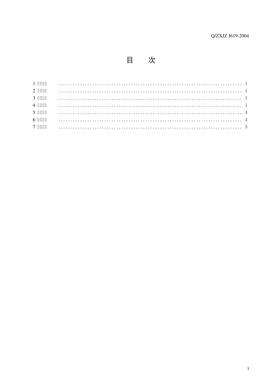 避雷引下线敷设标准_第2页