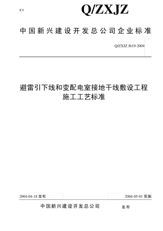 避雷引下线敷设标准