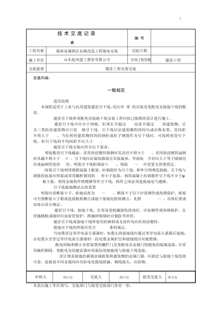 避雷引下线安装