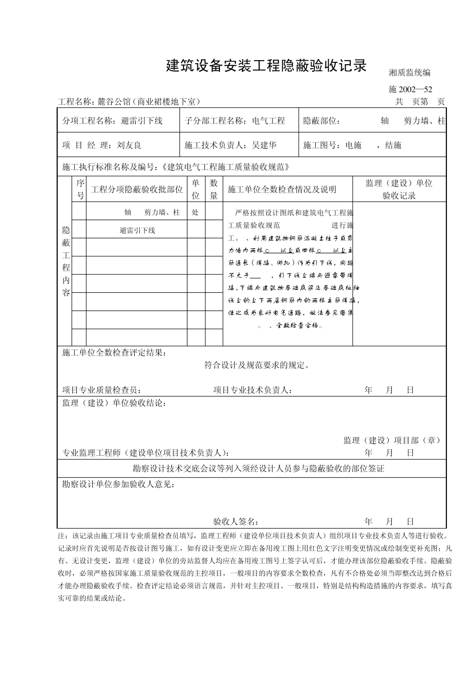 避雷引下线隐蔽_第1页
