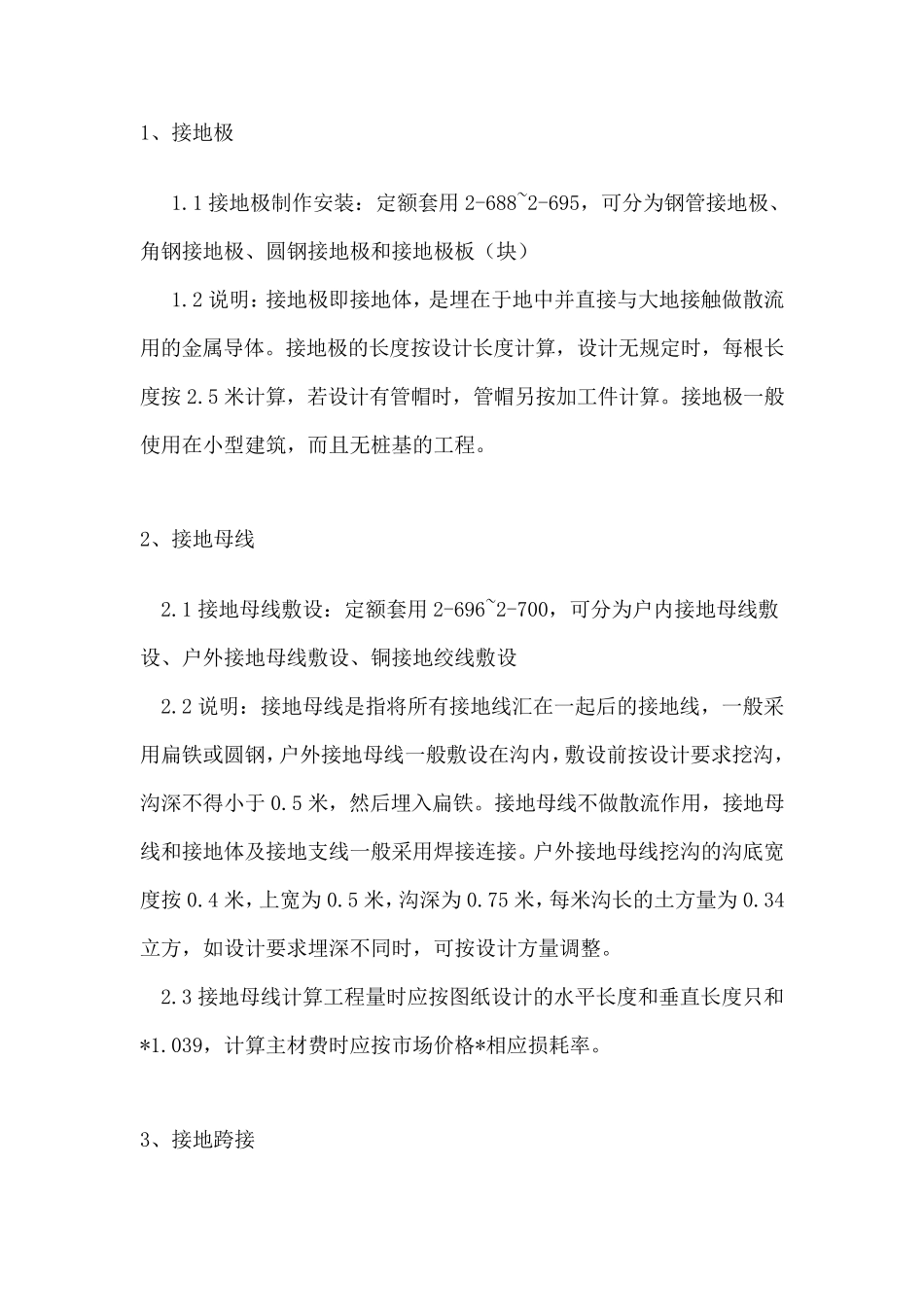 避雷接地套定额_第1页