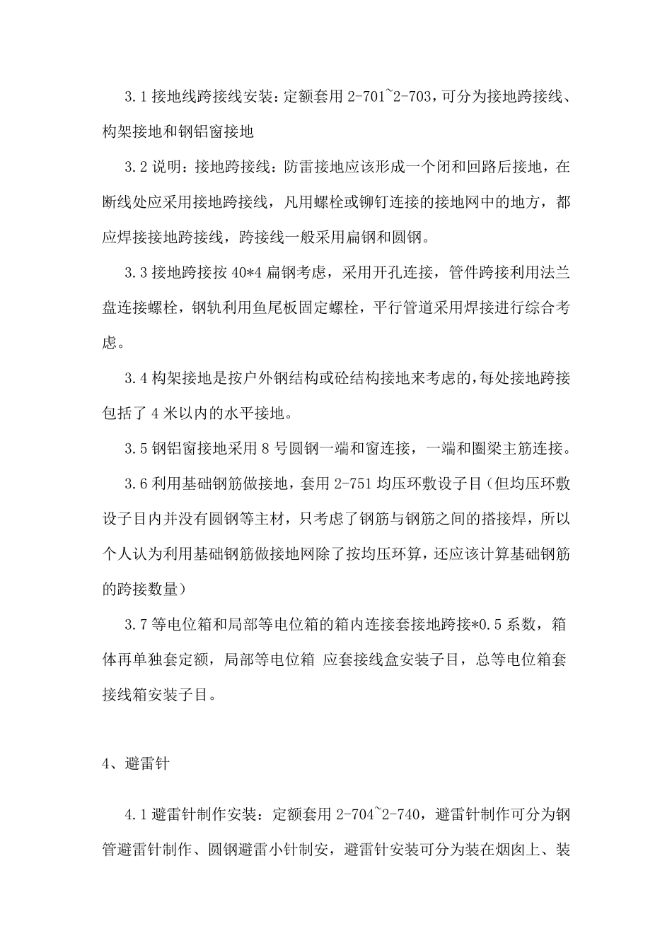 避雷接地套定额_第2页