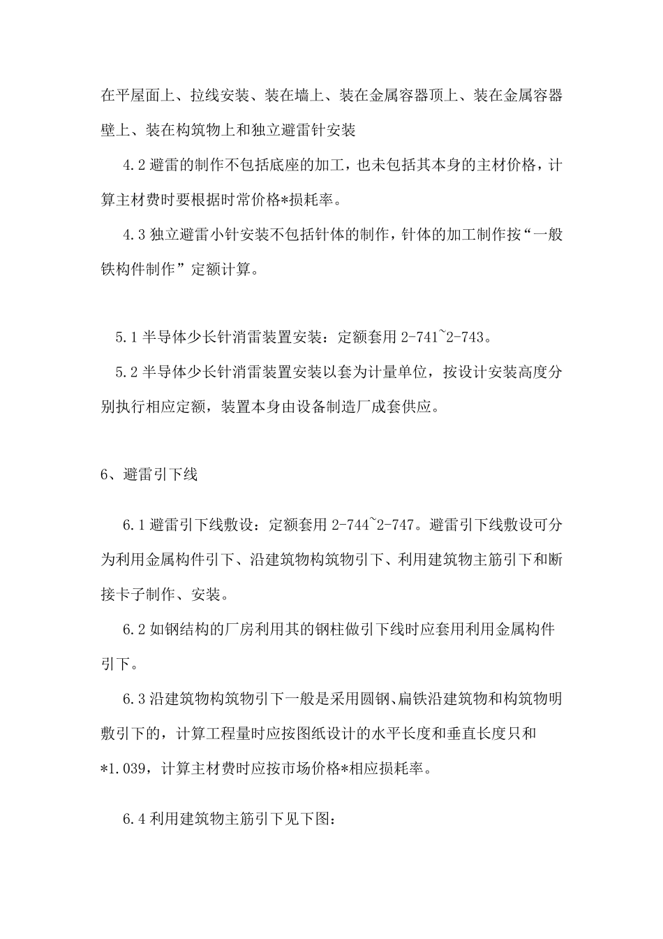 避雷接地套定额_第3页