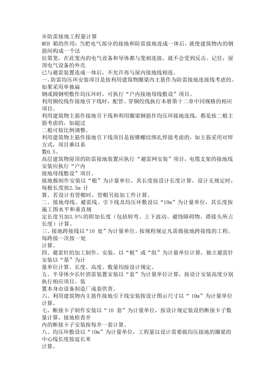 避雷接地工程量计算规则_第1页