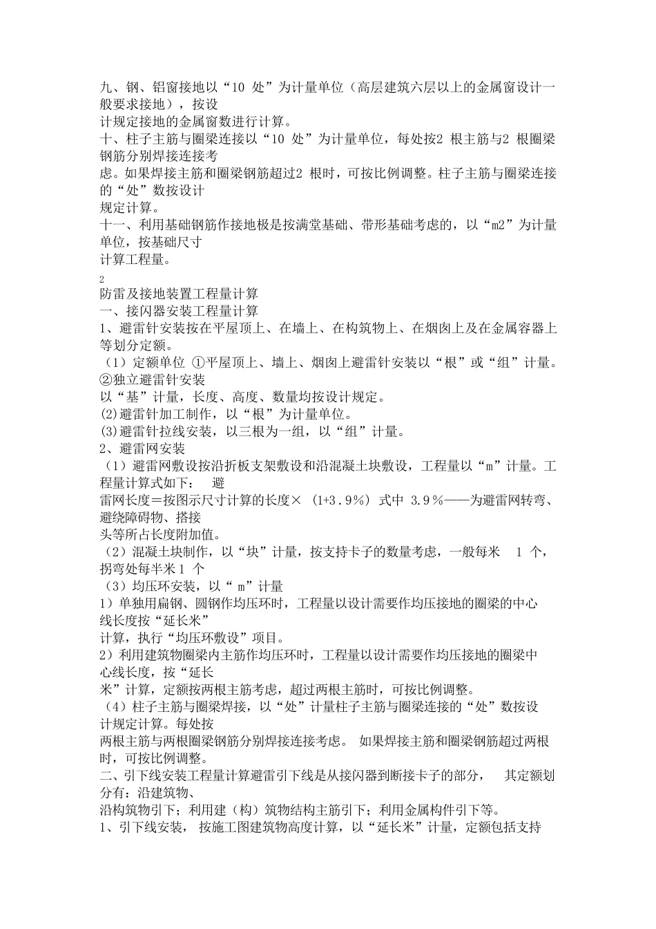 避雷接地工程量计算规则_第2页