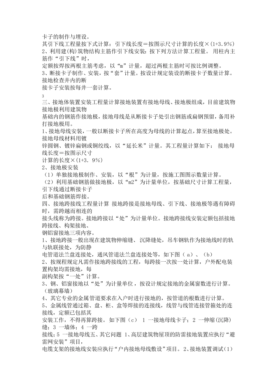 避雷接地工程量计算规则_第3页