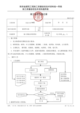 避雷网安装技术交底