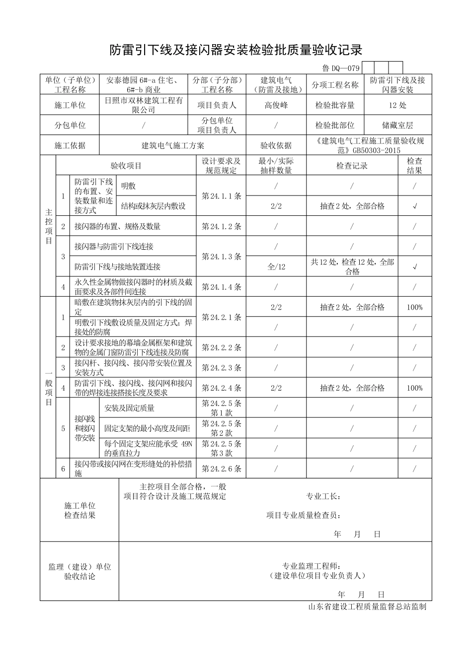 避雷装置隐蔽验收记录_第2页