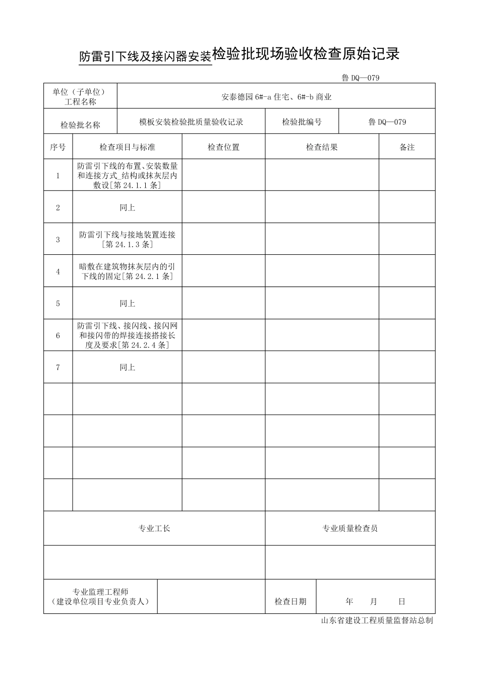 避雷装置隐蔽验收记录_第3页