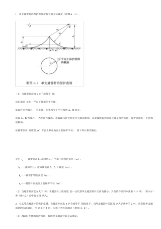 避雷针保护范围