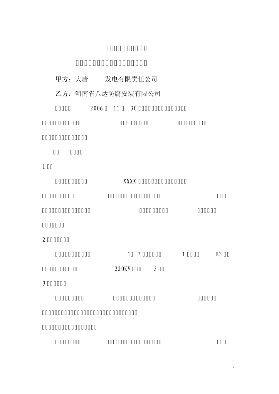 避雷针防腐工程技术协议_第2页