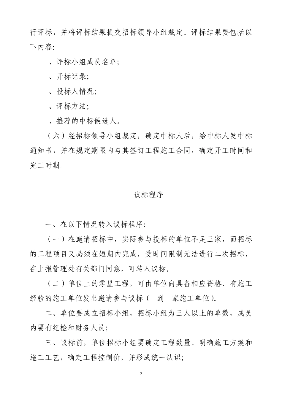 邀标工作规范程序_第2页