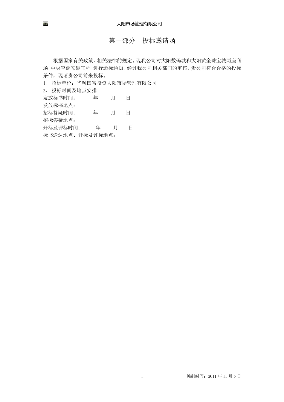 邀标文件,投标邀请函_第2页