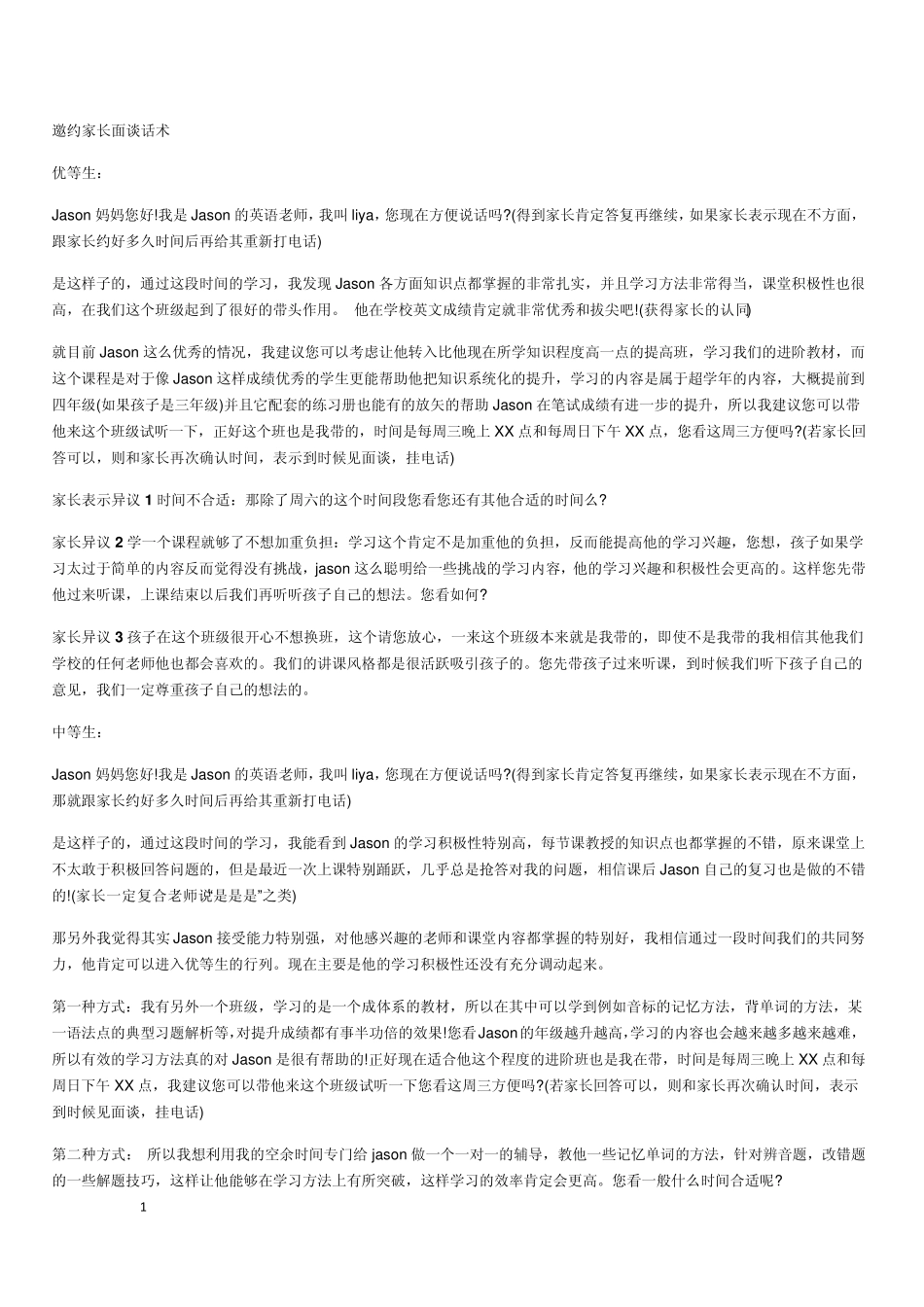 邀约家长面谈话术_第1页