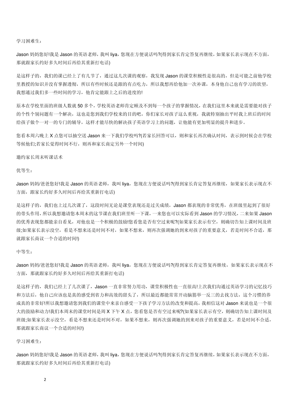 邀约家长面谈话术_第2页