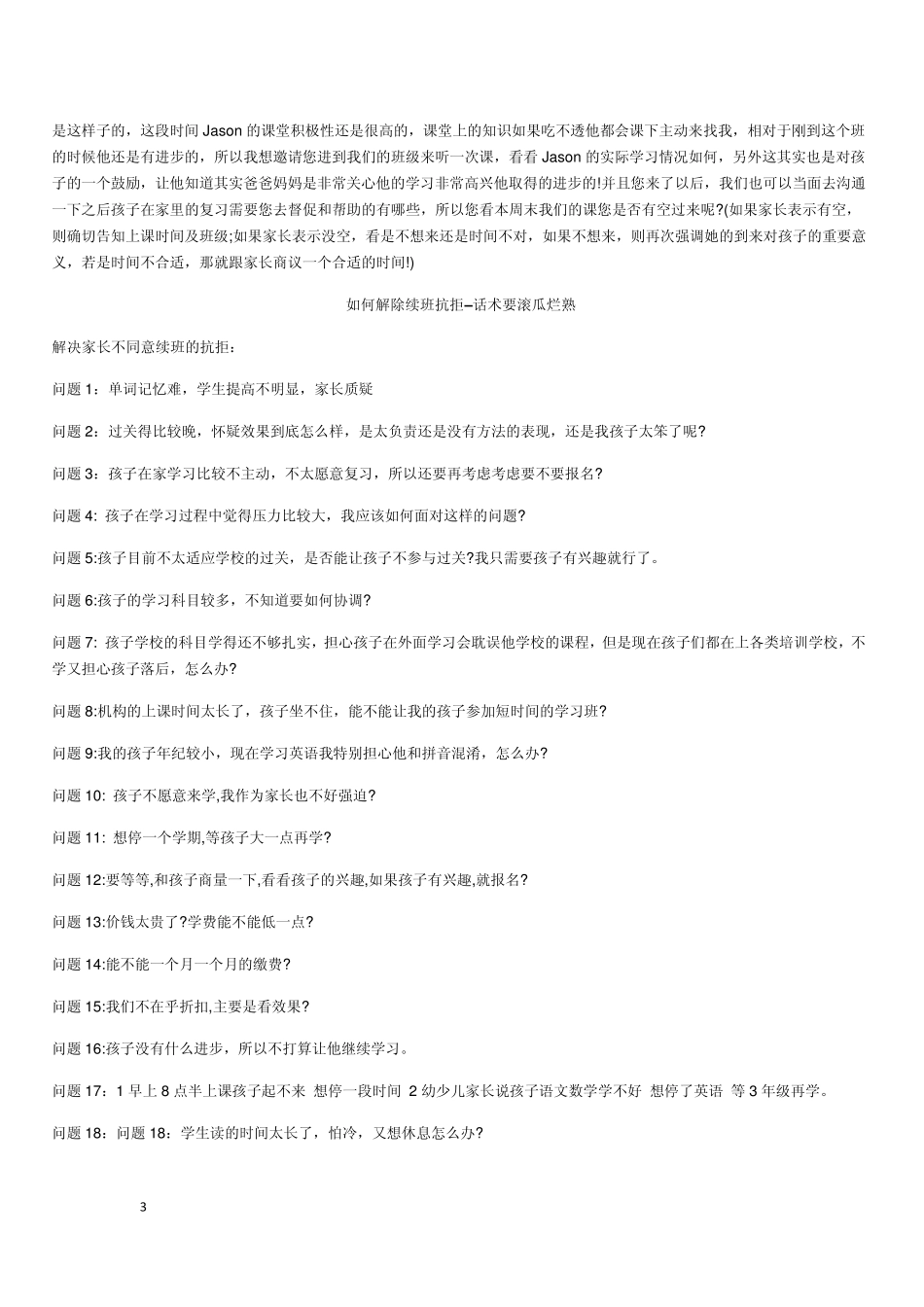 邀约家长面谈话术_第3页