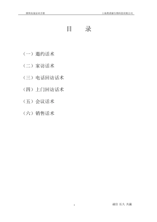 邀约话术(直销)