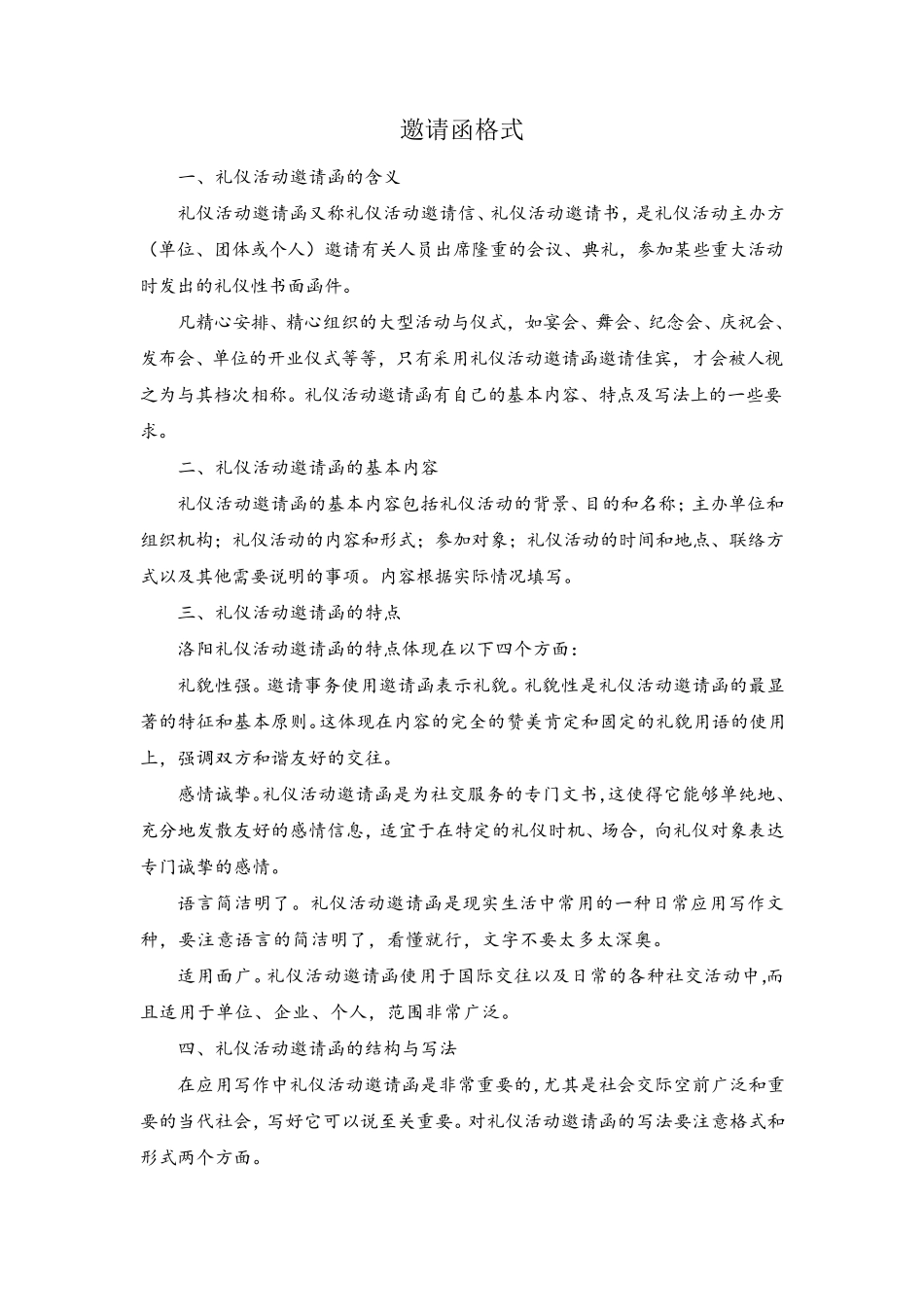 邀请函格式大全_第1页