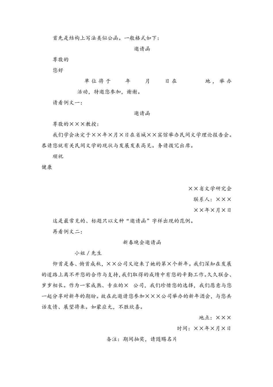 邀请函格式大全_第2页