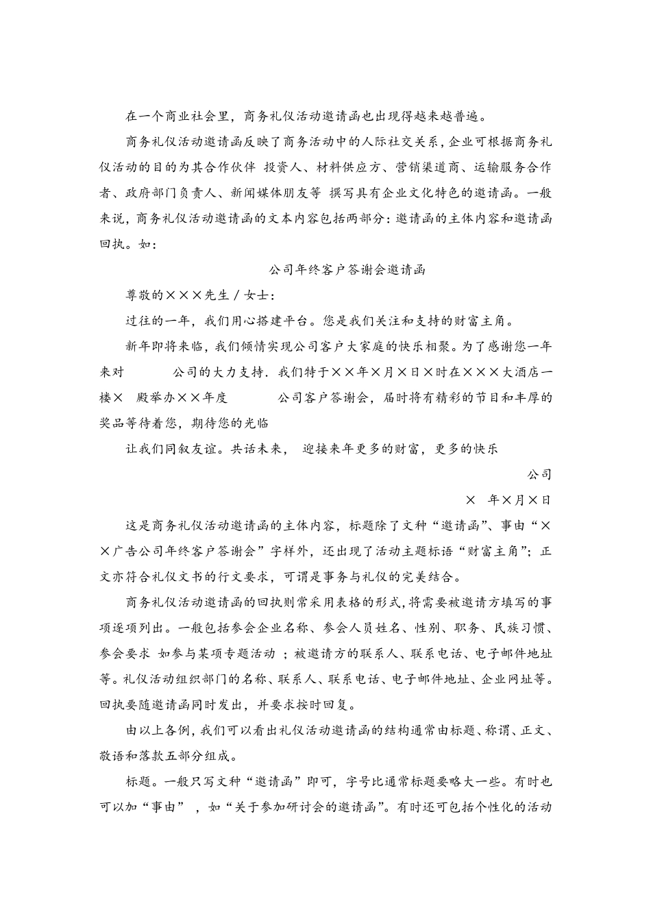 邀请函格式大全_第3页