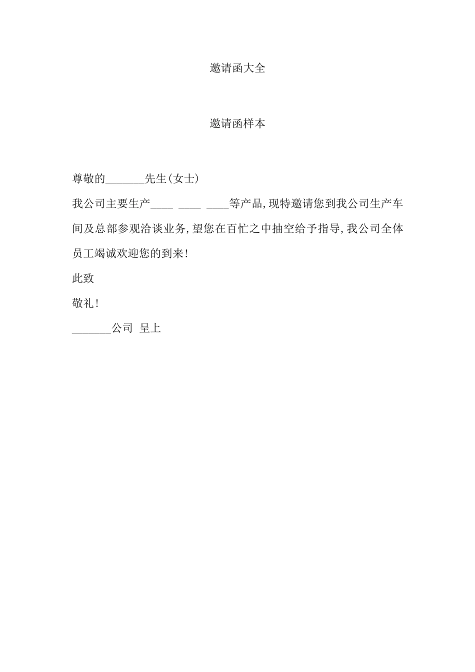 邀请函模板大全_第1页