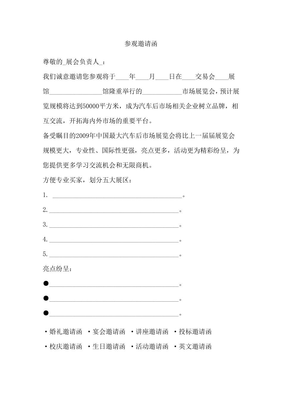 邀请函模板大全_第2页