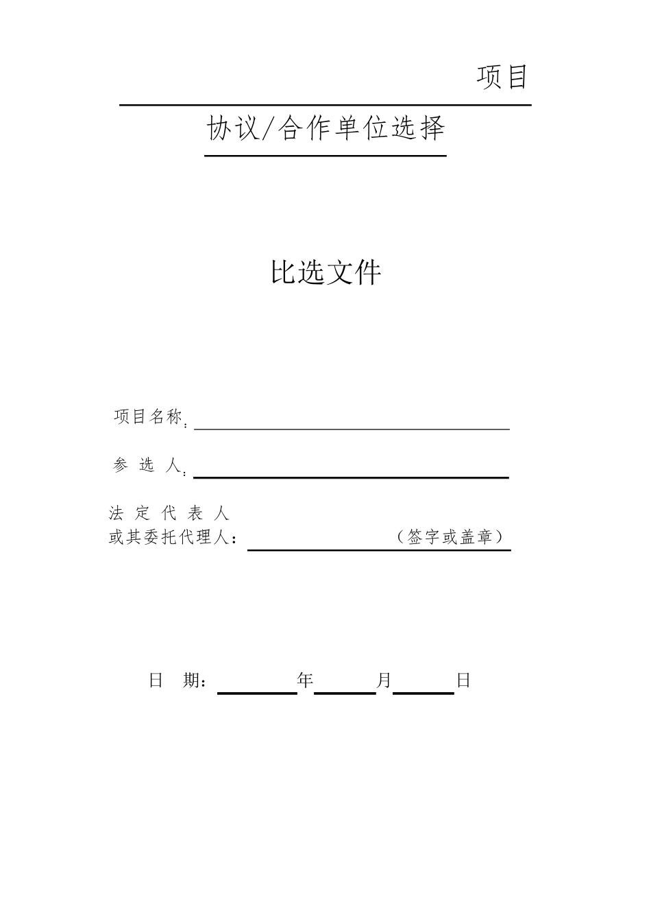 邀请函比选文件_第2页