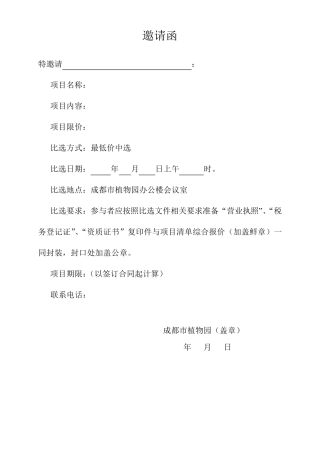 邀请函比选文件