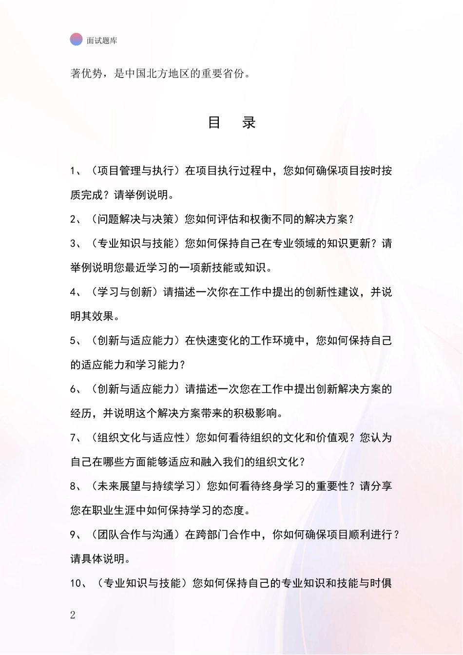 河北省2024年基层综合岗事业单位招录面试模拟试题_第2页