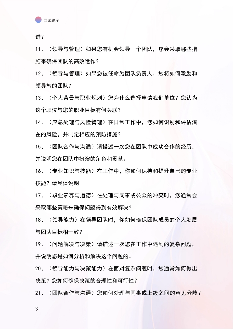 河北省2024年基层综合岗事业单位招录面试模拟试题_第3页