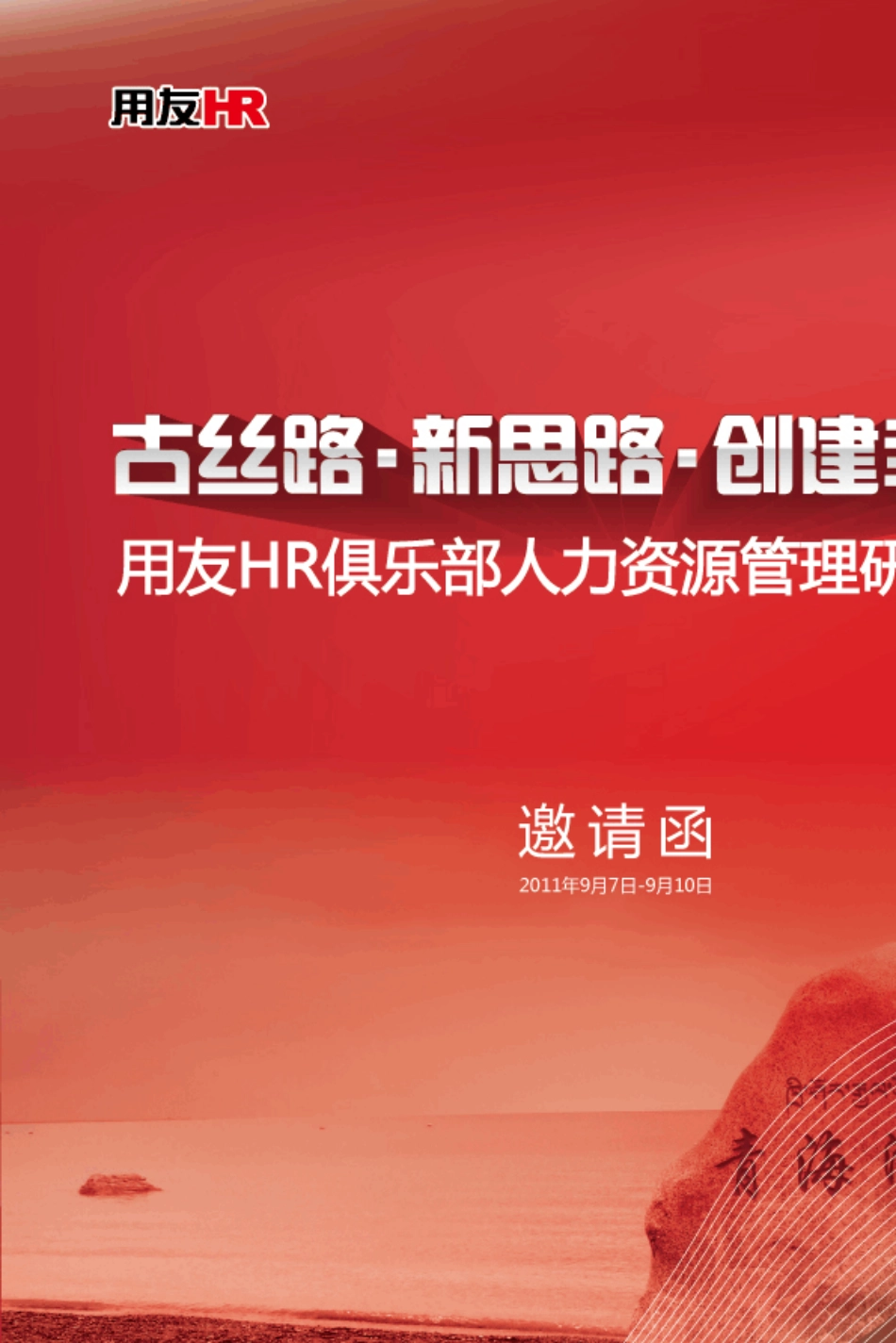 邀请函电子版_第1页