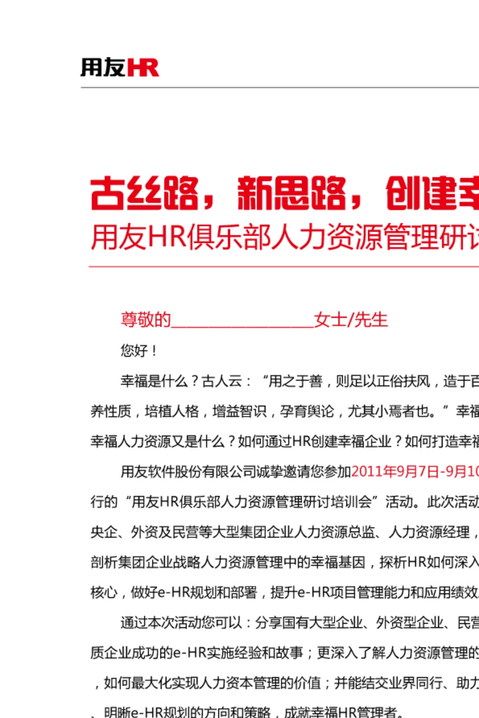 邀请函电子版_第2页