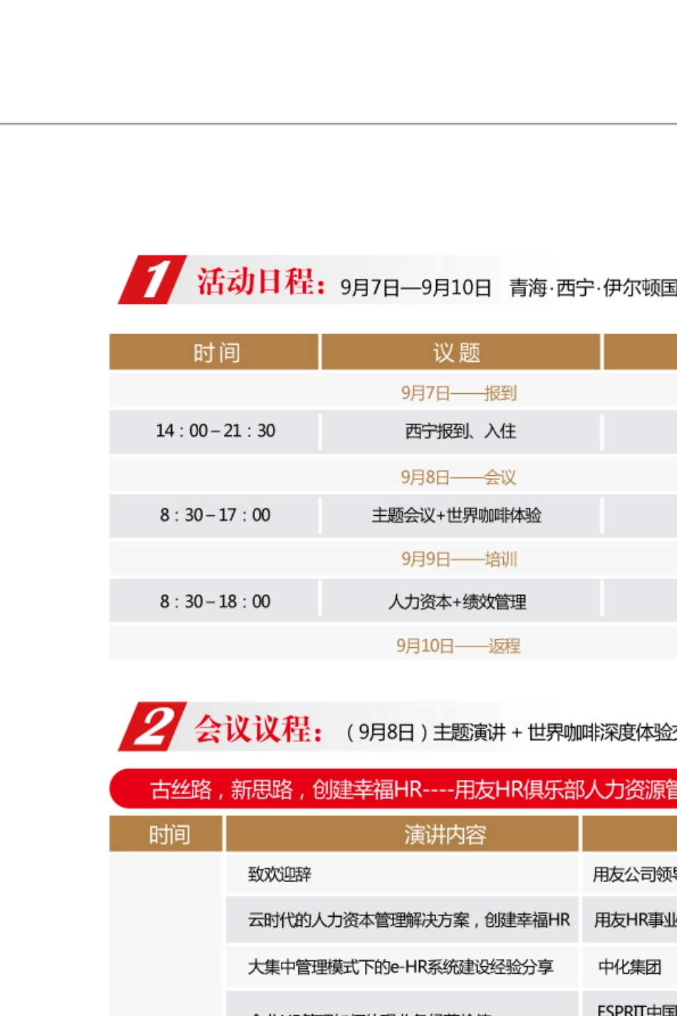 邀请函电子版_第3页