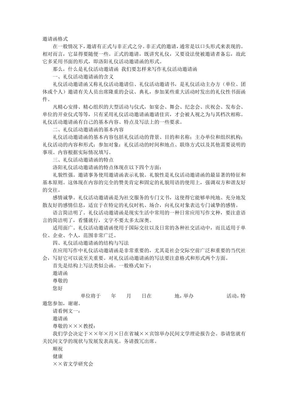 邀请函的格式_第1页