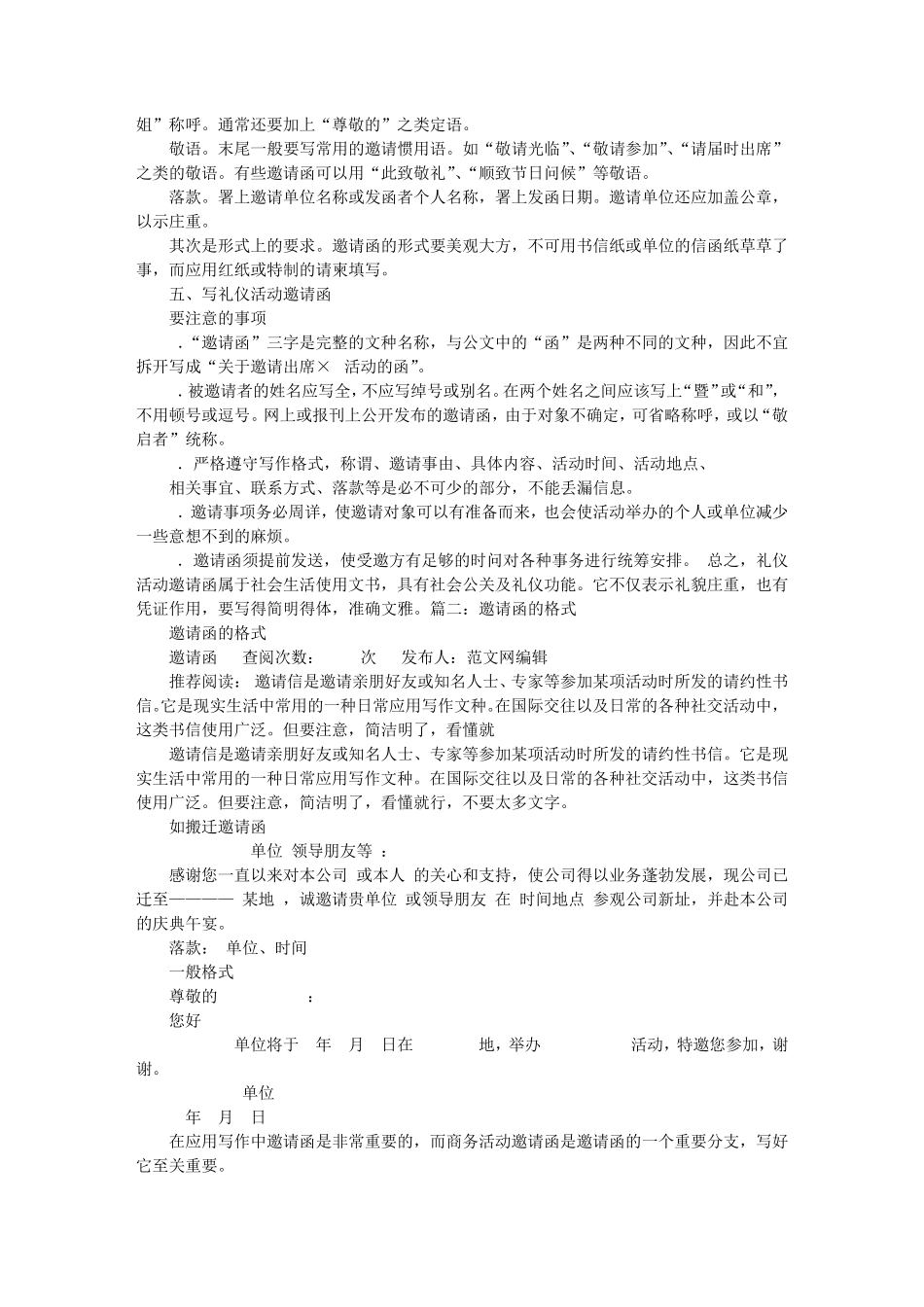 邀请函的格式_第3页