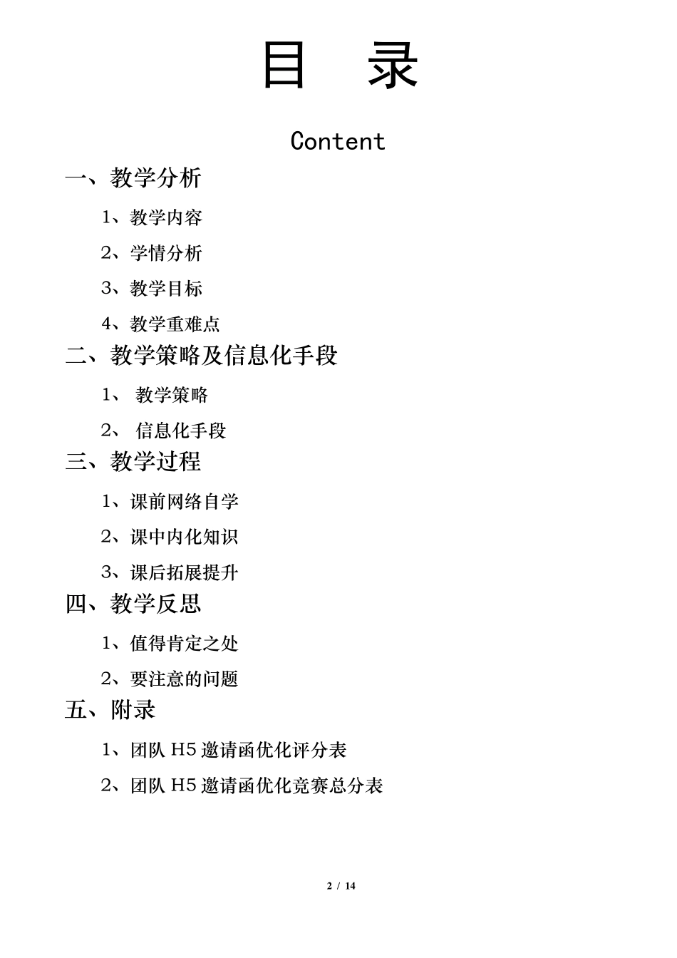 邀请函的写作教学设计_第2页