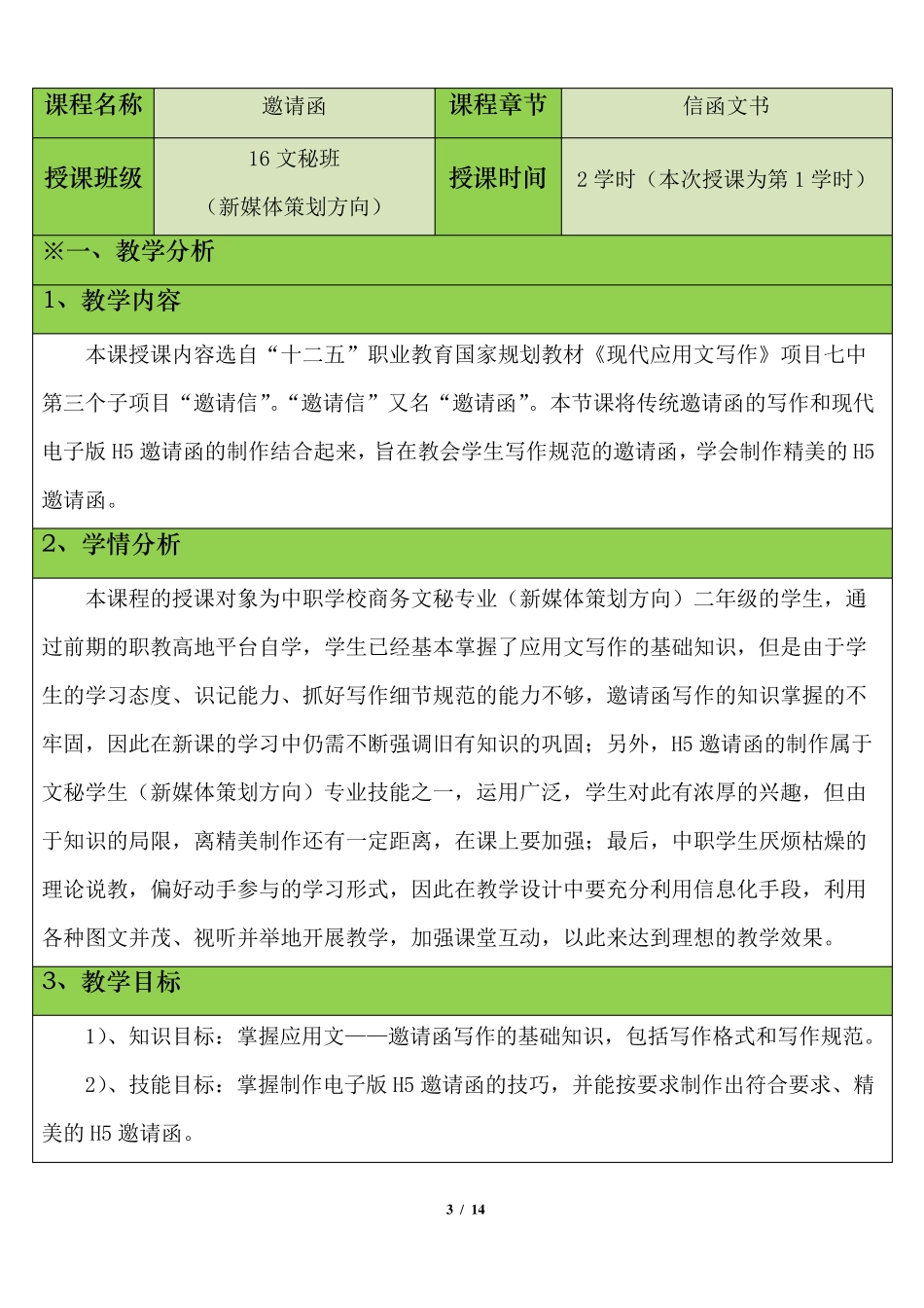 邀请函的写作教学设计_第3页