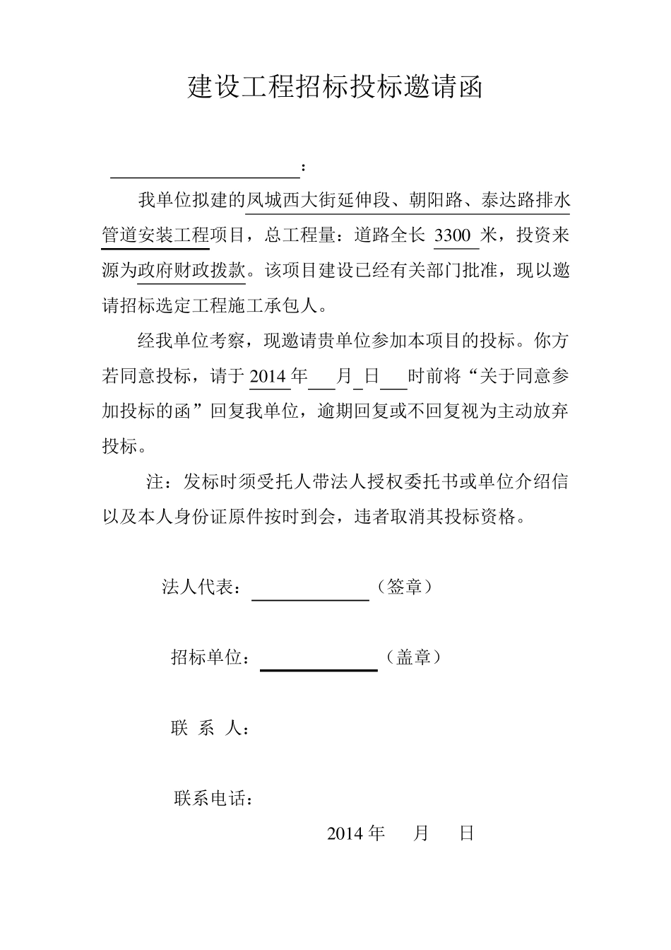 邀请招标公告_第3页