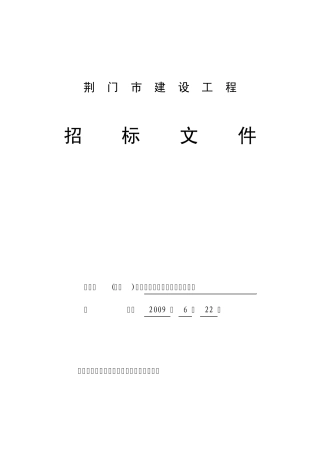 邀请招标招标文件范本