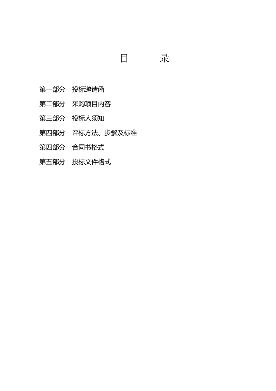 邀请招标文件范本_第2页