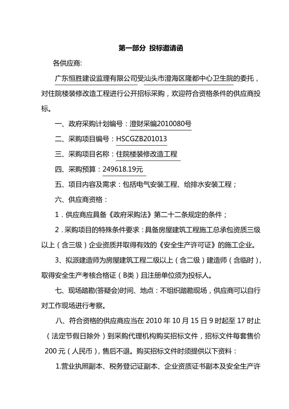 邀请招标文件范本_第3页