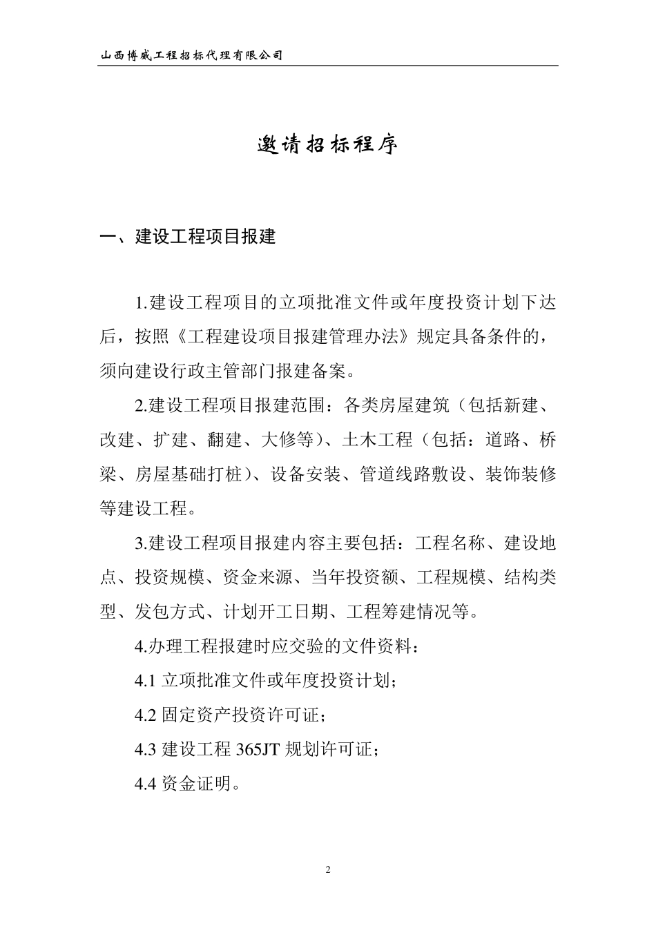 邀请招标程序_第2页