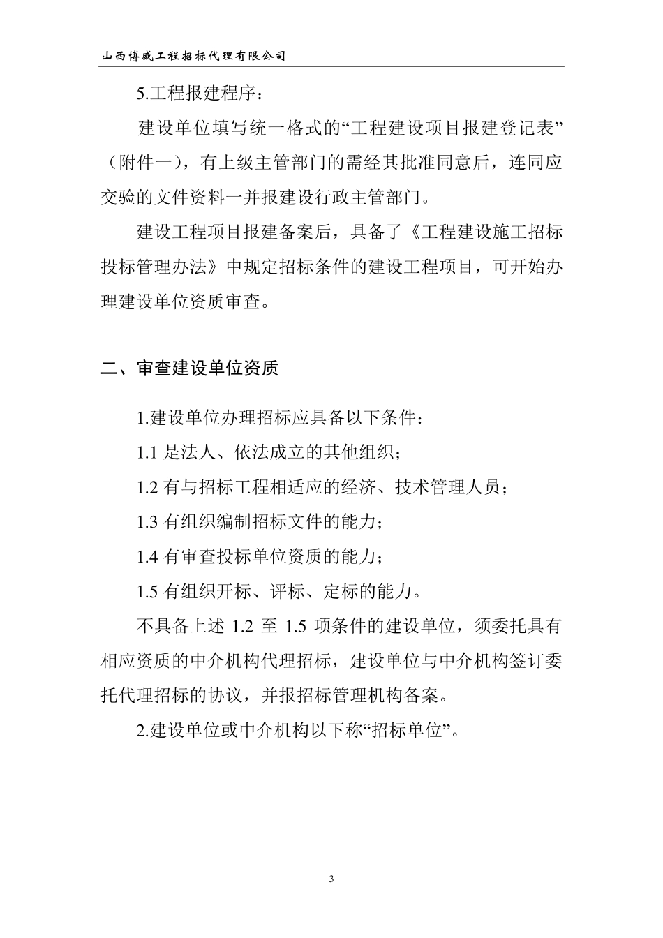 邀请招标程序_第3页