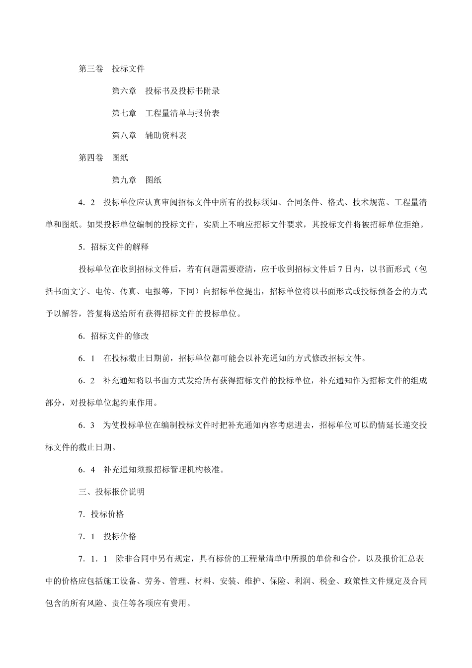 邀请议标招标文件_第2页