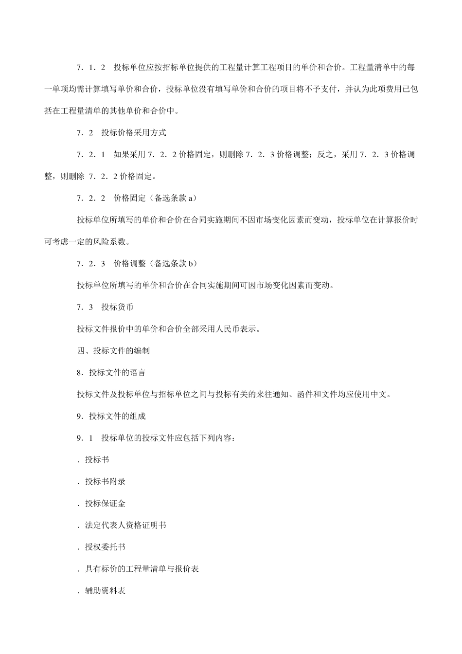 邀请议标招标文件_第3页