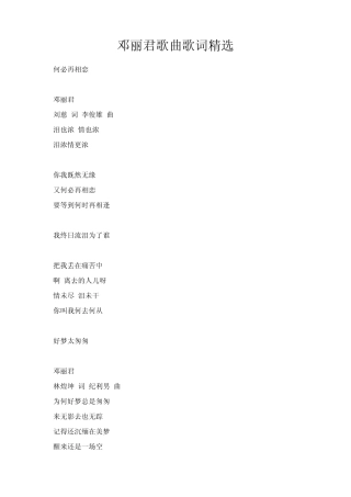 邓丽君歌曲歌词