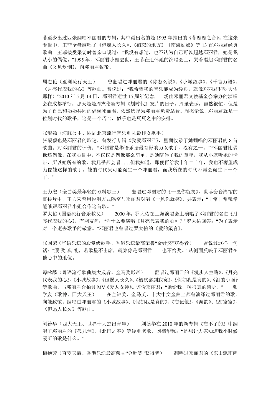 邓丽君的影响与评价_第2页