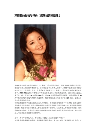 邓丽君的影响与评价