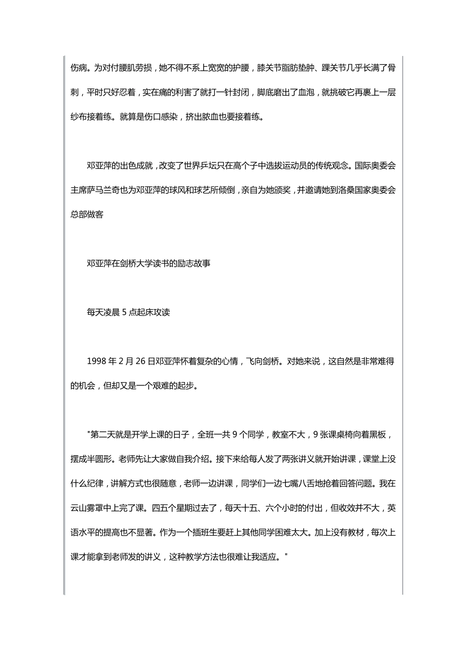 邓亚萍的励志故事_第2页